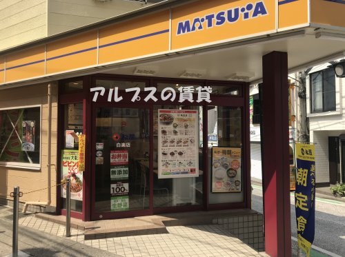 飲食店　松屋 白楽店（飲食店）まで67m