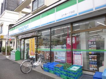 コンビニ　ファミリーマート上十条三丁目店（コンビニ）まで35m