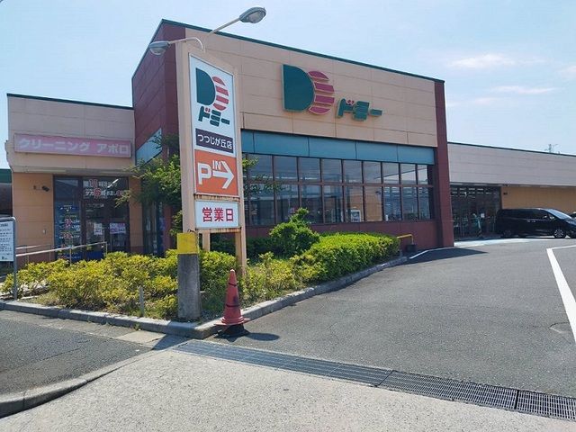 スーパー　ドミー（スーパー）まで800m