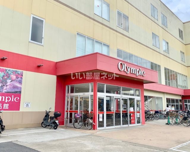 スーパー　オリンピック 馬橋店（スーパー）まで681m