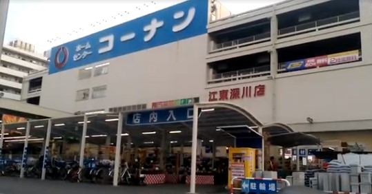 ホームセンター　ホームセンターコーナン 江東深川店（ホームセンター）まで862m
