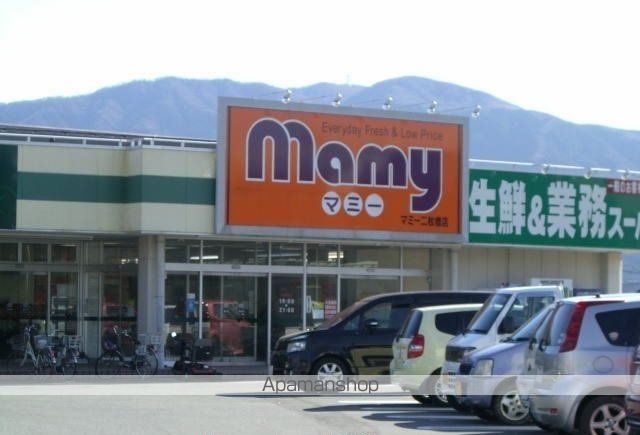 スーパー　マミー二枚橋店（スーパー）まで550m