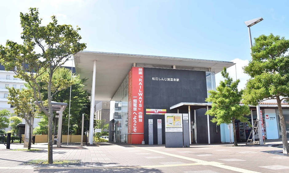 その他　しんじ湖温泉駅（その他）まで600m
