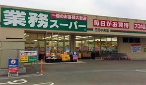 スーパー　業務スーパー岡場店（スーパー）まで476m