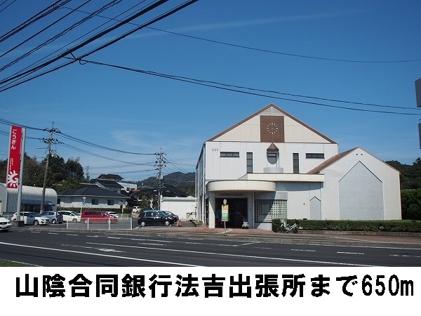銀行　山陰合同銀行法吉出張所（銀行）まで650m