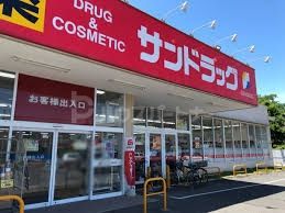 ドラックストア　サンドラッグ初富本町店（ドラッグストア）まで1480m