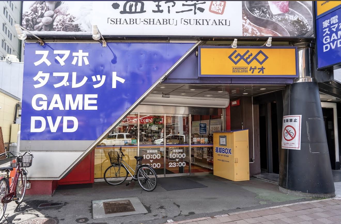 レンタルビデオ　ゲオ札幌北24条駅前店（レンタルビデオ）まで683m