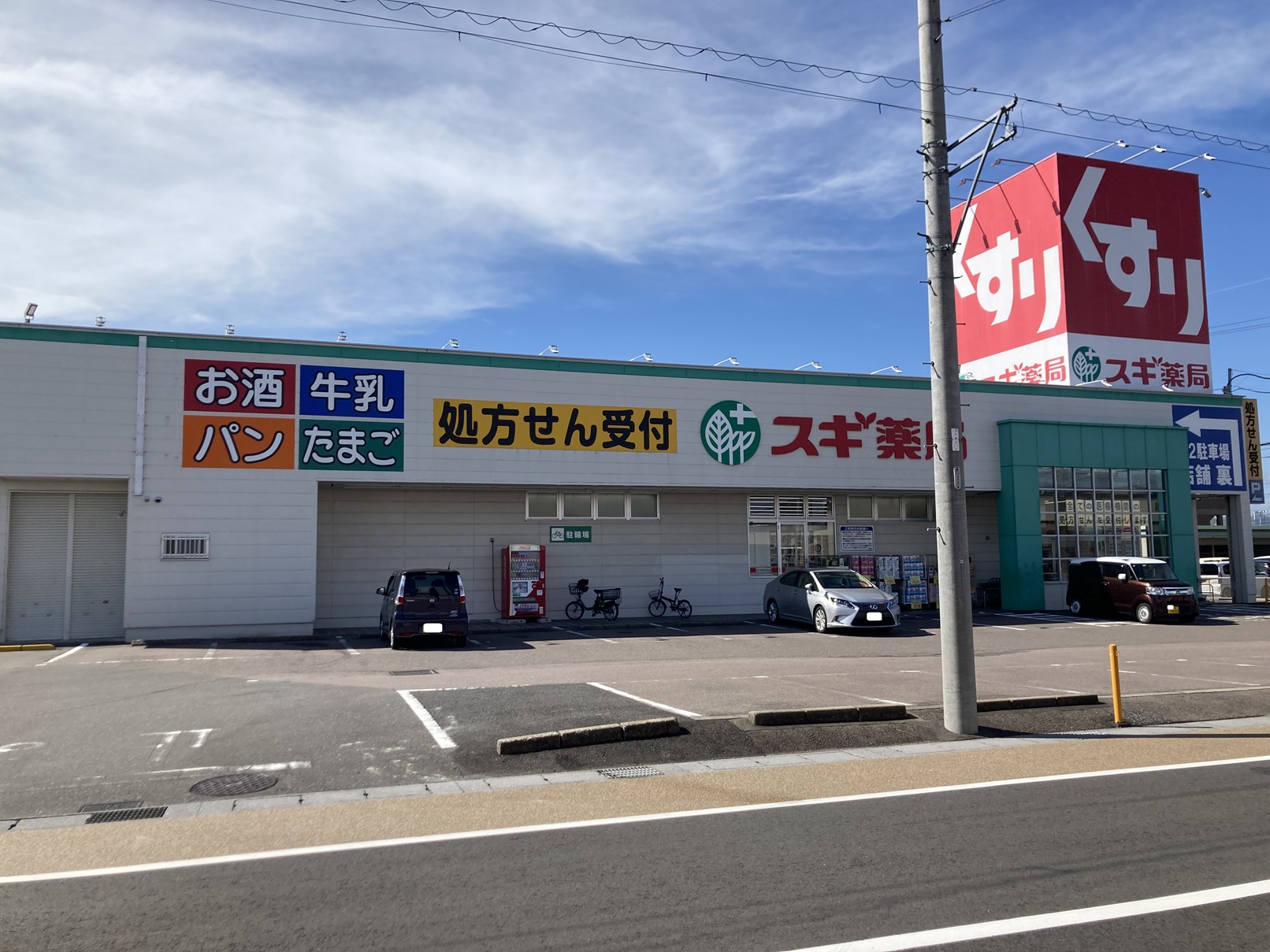 ドラックストア　スギ薬局鏡島店（ドラッグストア）まで1021m