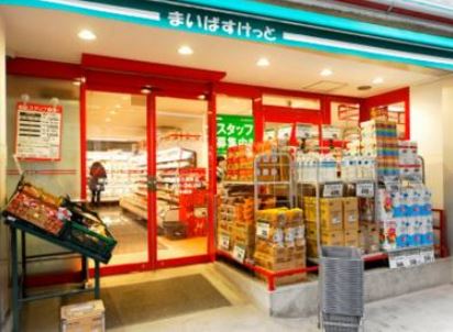 スーパー　まいばすけっと 新御徒町駅南店（スーパー）まで467m