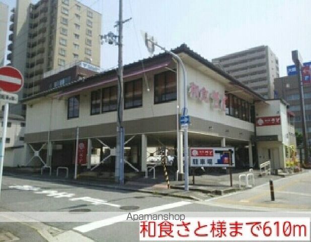 飲食店　和食さと様（飲食店）まで610m