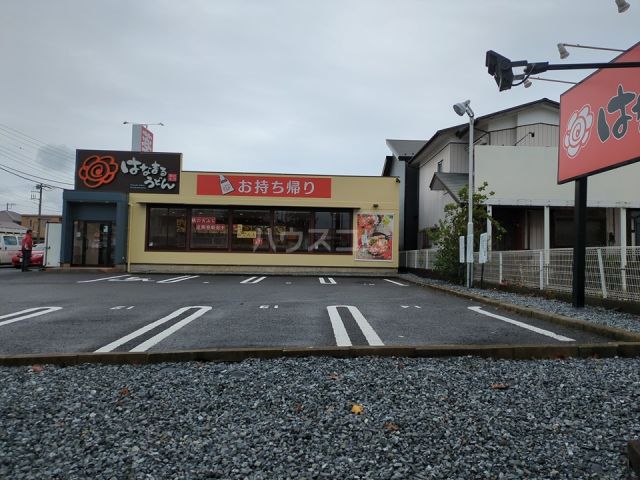 飲食店　はなまるうどん 平塚四之宮店（飲食店）まで992m