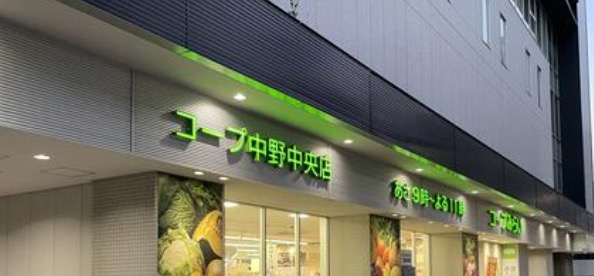 スーパー　コープ中野中央店（スーパー）まで179m