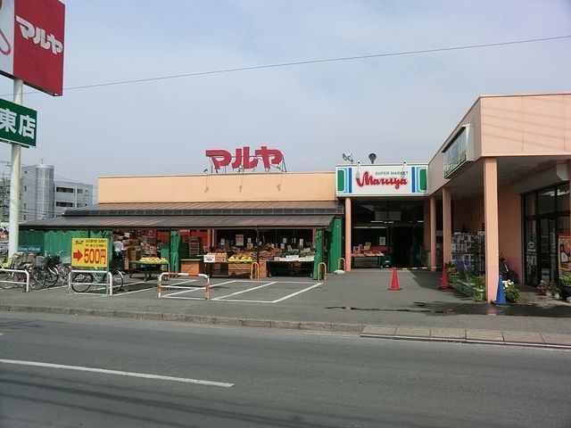スーパー　マルヤ久喜東店（スーパー）まで1179m