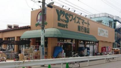 スーパー　Y’s mart(ワイズマート) 南行徳店（スーパー）まで484m