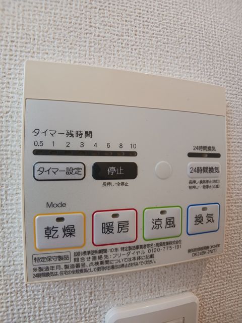 その他設備
