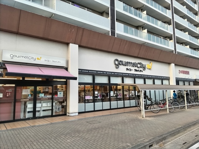 スーパー　グルメシティ　浦和道場店（スーパー）まで400m