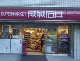 スーパー　成城石井日本橋一丁目店（スーパー）まで207m
