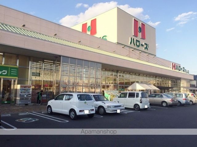 スーパー　ハローズ円山店（スーパー）まで1014m