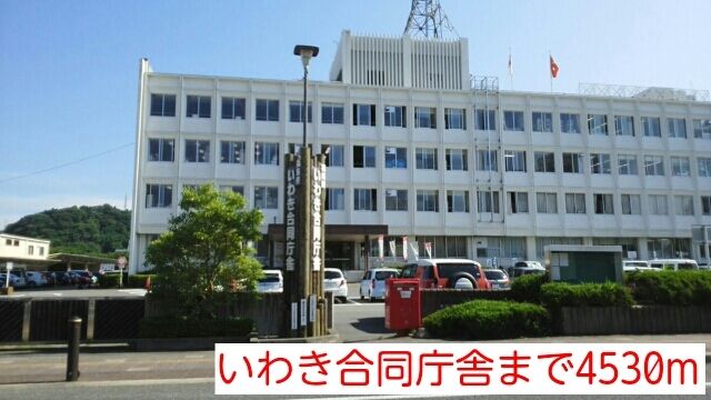 その他　いわき合同庁舎（その他）まで4530m
