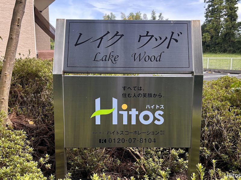 レイクウッド_その他_3
