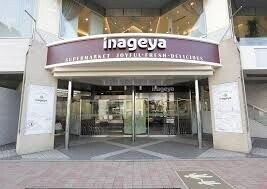 スーパー　いなげや白金台店（スーパー）まで345m