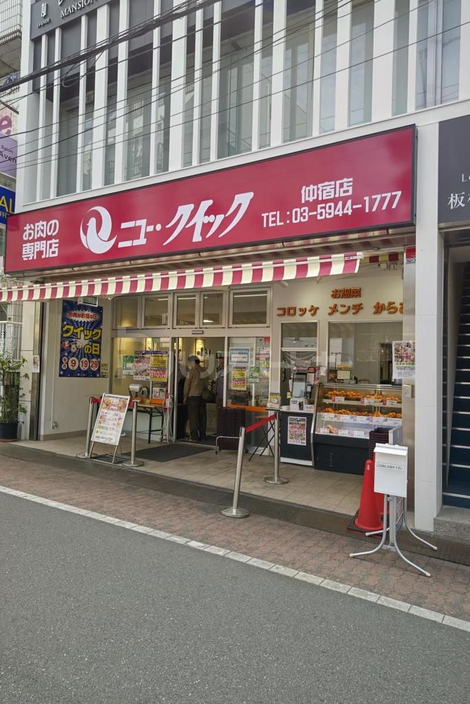 スーパー　ニュー・クイック 仲宿店（スーパー）まで480m