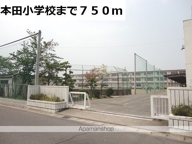 小学校　本田小学校（小学校）まで750m