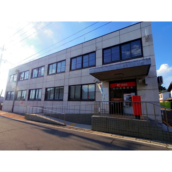 郵便局　岩村田郵便局（郵便局）まで1279m