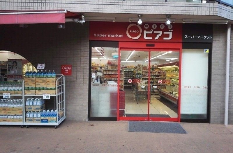 スーパー　miniピアゴ末長店（スーパー）まで61m