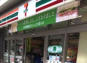 コンビニ　セブンイレブン（コンビニ）まで120m