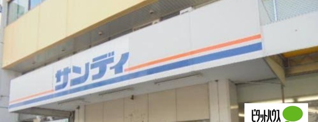 スーパー　サンディ市岡店（スーパー）まで513m