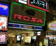 レンタルビデオ　ＴＳＵＴＡＹＡ池袋ロサ店（レンタルビデオ）まで1335m