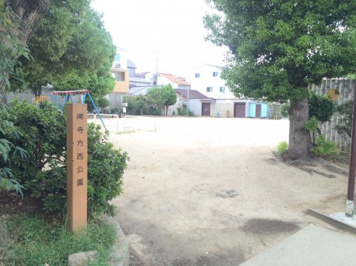 公園　南寺方公園（公園）まで996m