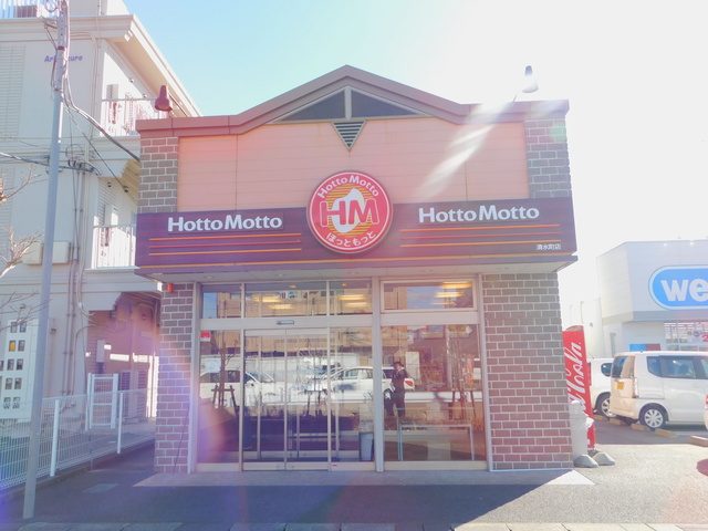 飲食店　ほっともっと清水町店（飲食店）まで3170m