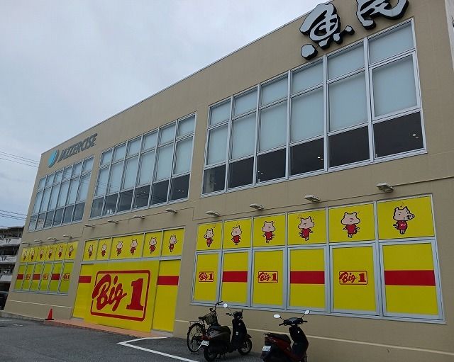 スーパー　ビックワン泡瀬店（スーパー）まで61m