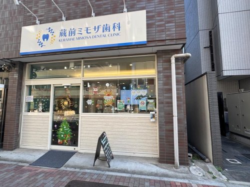 病院　蔵前ミモザ歯科（病院）まで512m