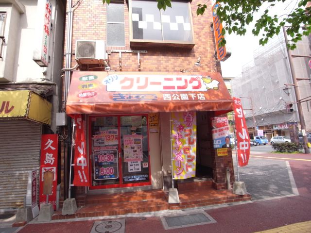 その他　クリーニング屋（その他）まで260m