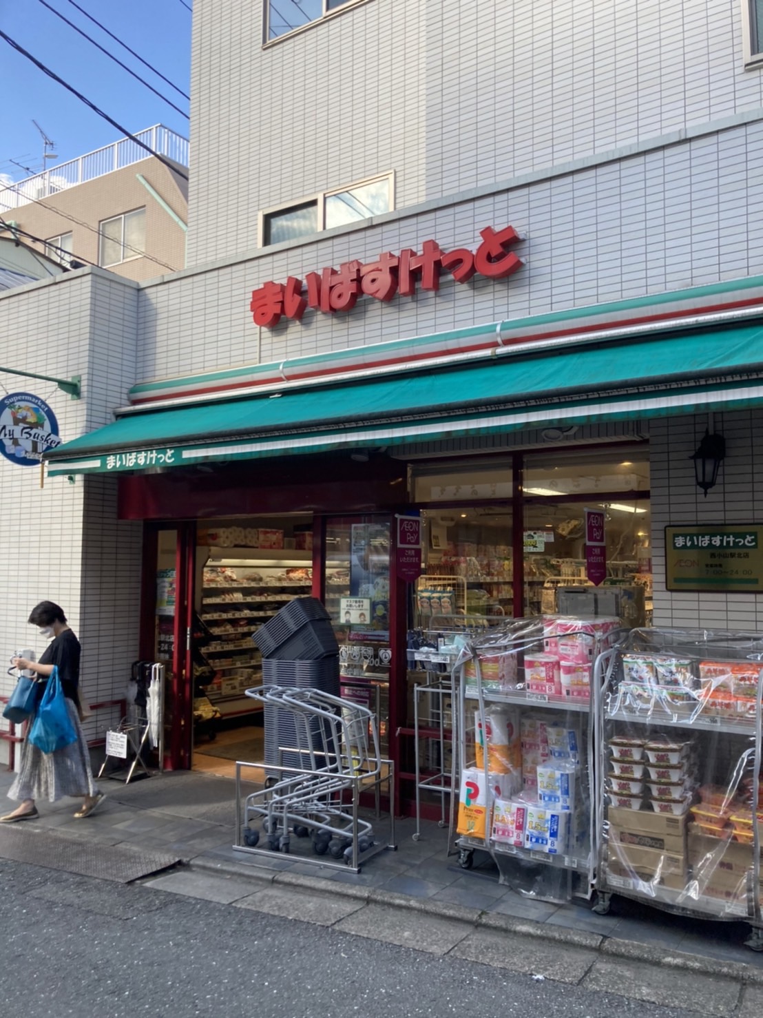 スーパー　まいばすけっと西小山駅北店（スーパー）まで509m