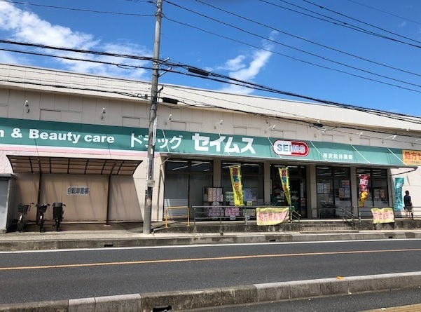 ドラックストア　ドラッグセイムス所沢松井店（ドラッグストア）まで850m