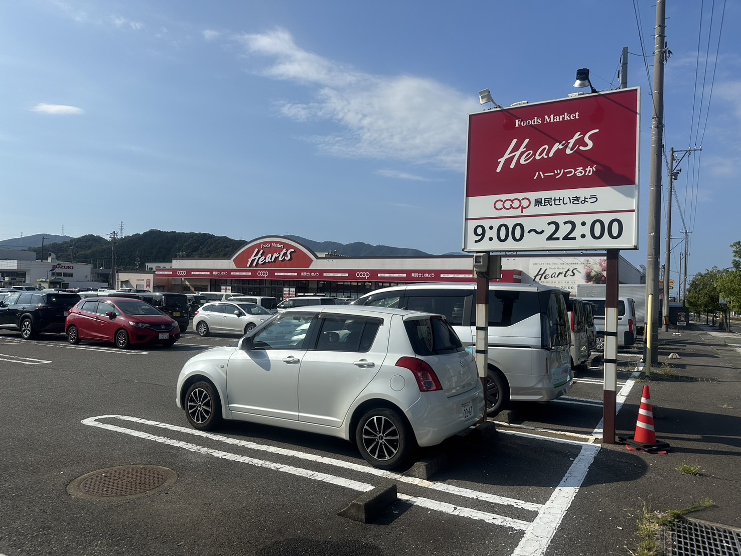 スーパー　Heartsつるが（スーパー）まで552m
