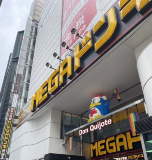 その他　MEGAドン・キホーテ渋谷本店（その他）まで1467m