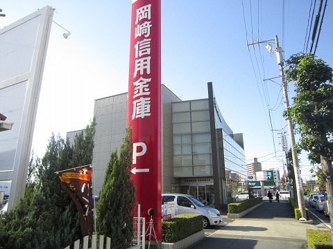 銀行　岡崎信用金庫三河安城支店（銀行）まで1232m