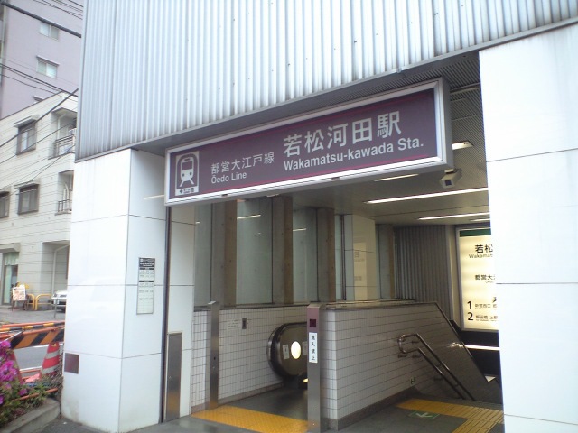 その他　若松河田駅（その他）まで798m