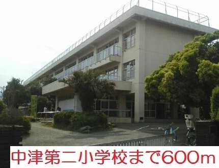 その他　中津第二小学校まで600m