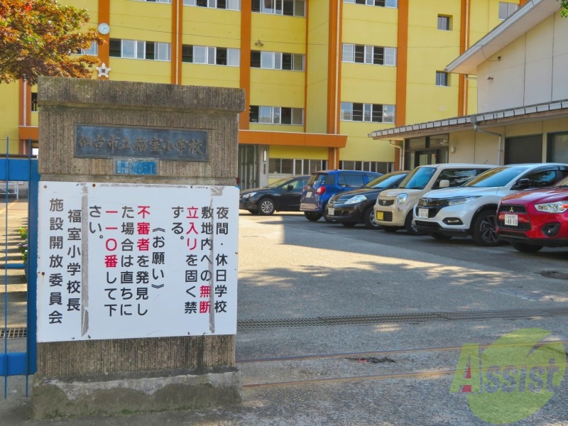 小学校　仙台市立福室小学校（小学校）まで160m