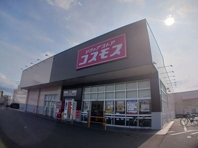 ドラックストア　コスモス　畑中店（ドラッグストア）まで400m