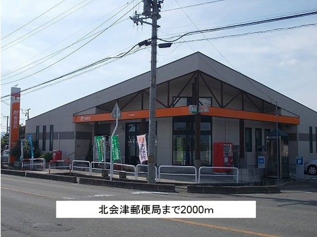 郵便局　北会津郵便局（郵便局）まで2000m