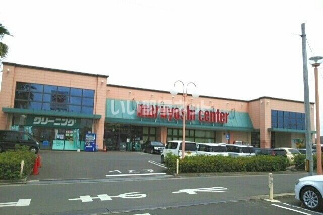 スーパー　マルヨシセンター 太田店（スーパー）まで527m