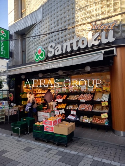 スーパー　三徳 幡ヶ谷店（スーパー）まで137m
