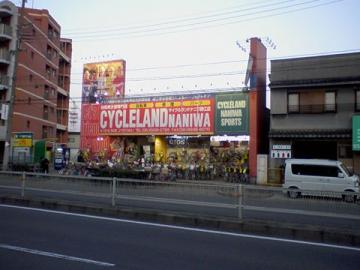 その他　サイクルランドナニワ西中島店（その他）まで358m